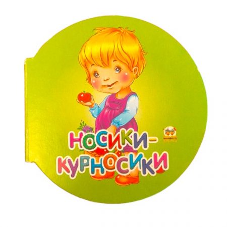 Бусинка - Носики-курносики 70040