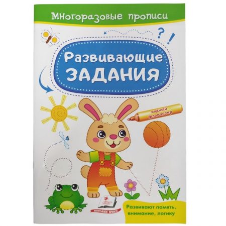 Развивающие задания_Зайчик 51887