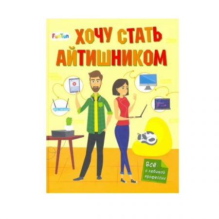 Хочу стать IT-специалистом - 55 510