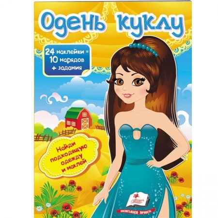 Одень куклу-7 69819