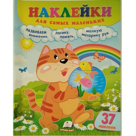 Накл для самых мал. Кот 73547