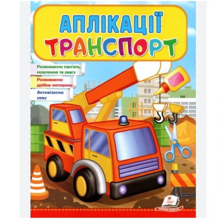 Аппликации Транспорт (Автовышка) 73538