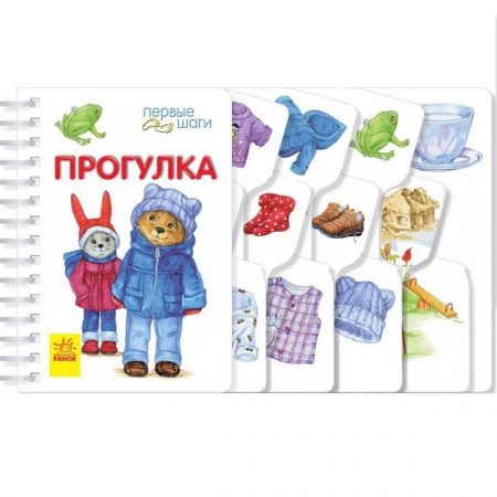 Первые шаги: Прогулка - 48 366