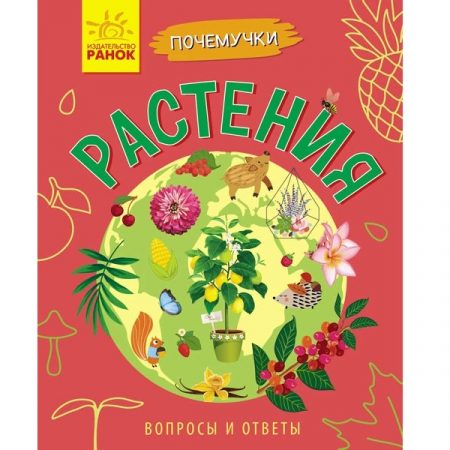 Почему стоит учиться: Растения - 51 124