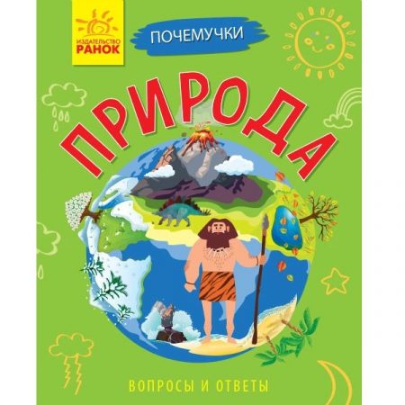 Whyteachers: Природа 51122