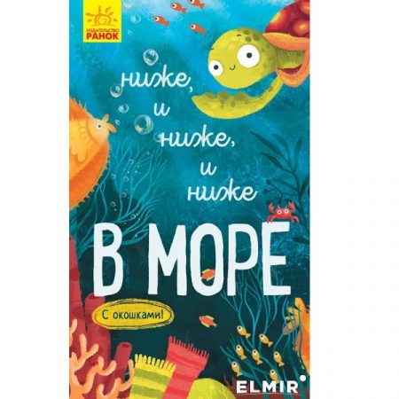 Исследуй!!!: Все ниже и ниже и ниже и ниже в море - 51 066