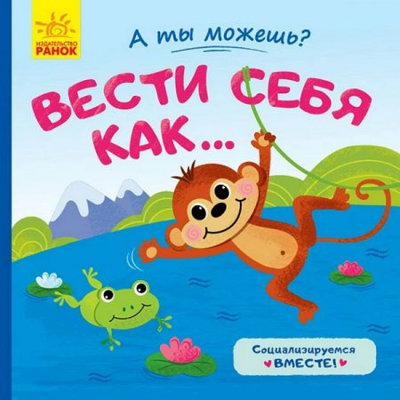 Ты можешь?: Вести себя как... - 51 061
