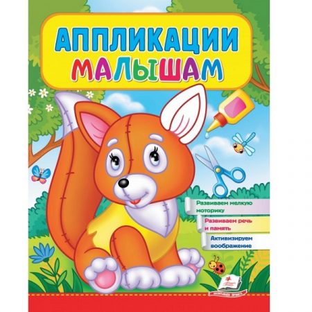 Аппликации малышам (Лисичка) 51882