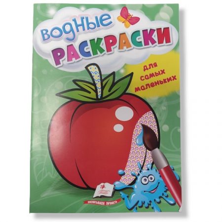 Водные раскраски - Помидор 49067