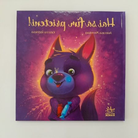 Увлекательные книги: Давай дружить 61375