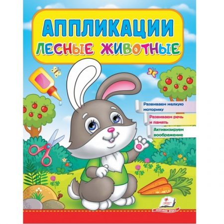 Аппликации Лесные животные (Зайчик) 51881