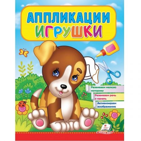 Игрушки Аппликация (Щенок) - 51 877