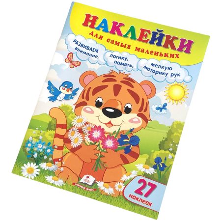 Наклейки для самых маленьких - Тигренок 70034