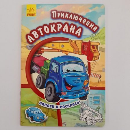 Паста и цвет: Приключения журавля 61406