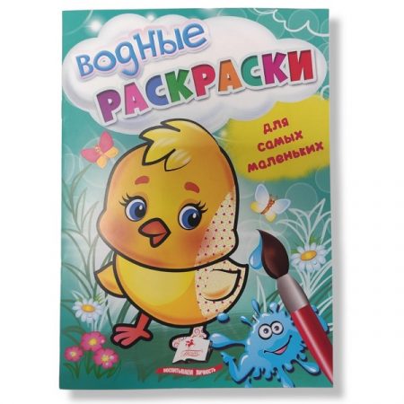 Водные раскраски - Цыплёнок 49066