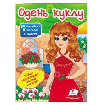 Одень куклу-4 69823