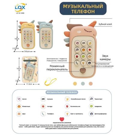 Музыкальный телефон 73405
