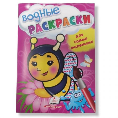 Водные раскраски - Пчела 49065
