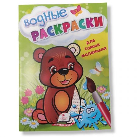 Водные раскраски - Медвежонок 49068
