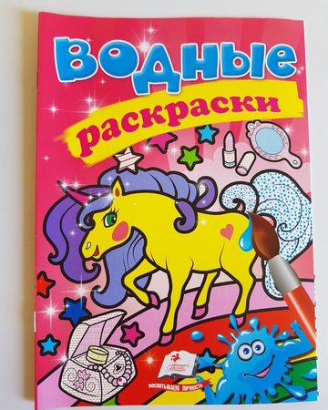 Водные раскраски Единорог 35281
