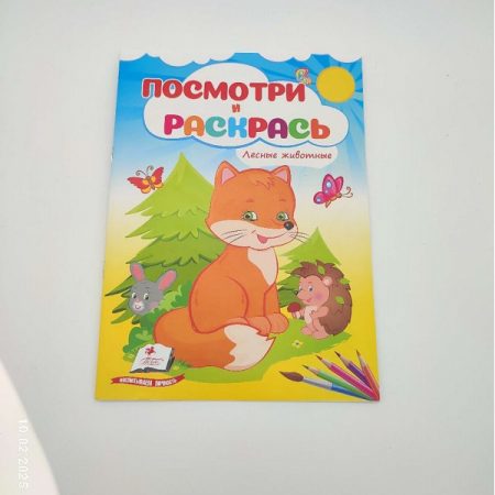 Посмотри и раскрась - Лесные животные 68913