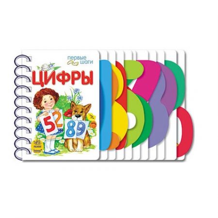Первые шаги: Числа - 49 020