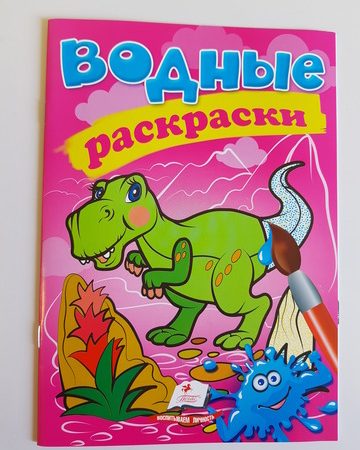 Водные раскраски Динозавр 35287
