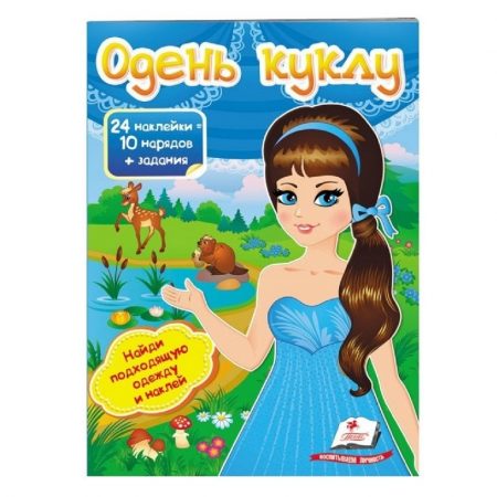 Одень куклу-2 69825