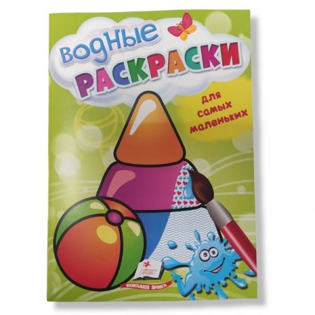 Акварельные раскраски для маленьких игрушек - 49071