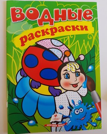 Водные раскраски Божья коровка 35292