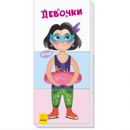 Найди и собери: Девочки - 47 636