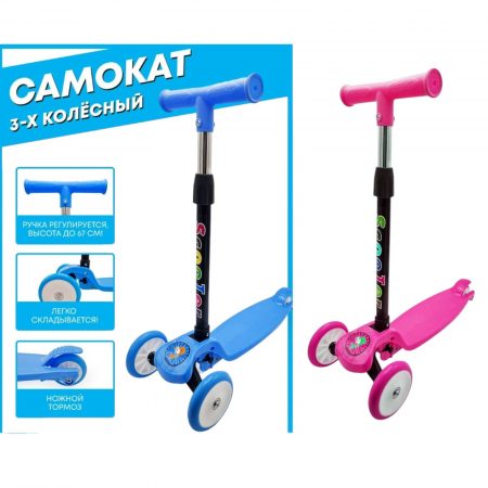 Самокат (со складной ручкой) 45958